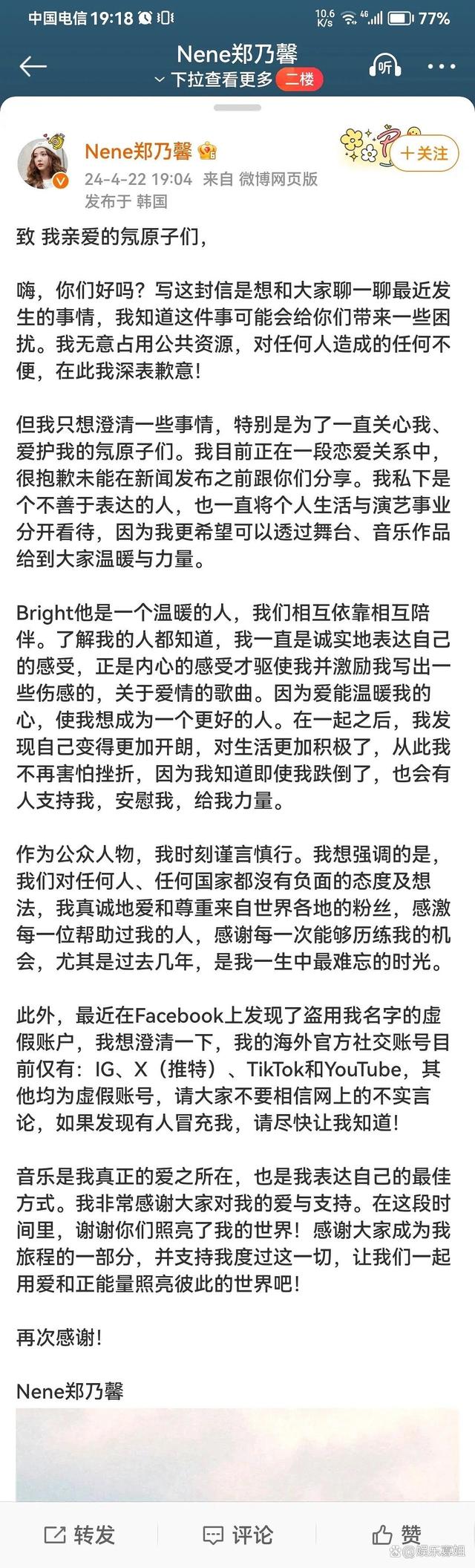 郑乃馨承认与泰版道明寺恋爱，称男方是温暖的人，可惜粉丝不买账