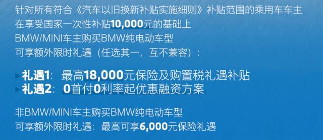 宝马加码以旧换新政策，19 款车最高可享1.8万元保险