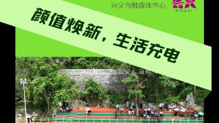 云周刊第186期｜跃动青山绿水 乐享双重多巴胺！