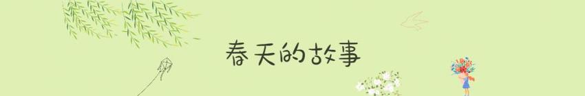 【天眼电台·晚安曲（1281）】春风撩人意，“姊妹节”等风也等你