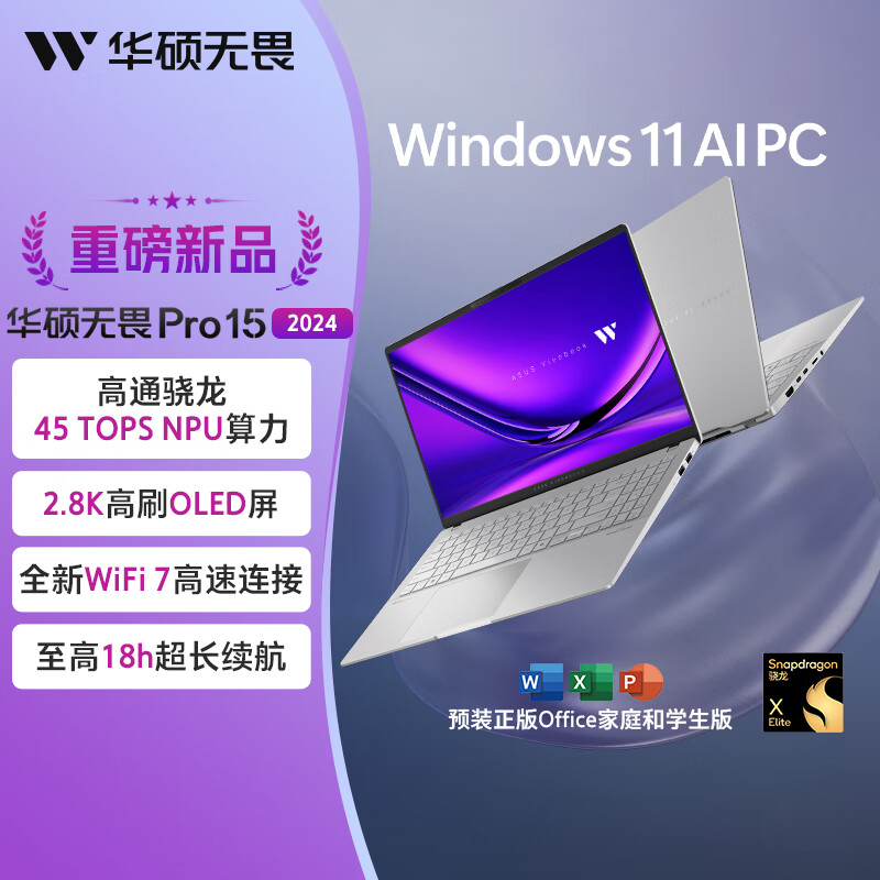 华硕无畏pro15高通版开启预售,重量1.4kg