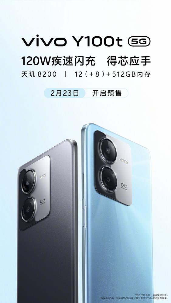 vivo Y100t正式官宣 搭载天玑8200配120W疾速