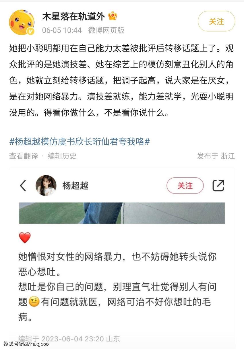 杨超越回怼网友翻车！被指责故意引导男女对立