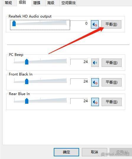 win10插耳机一边有声音怎么办？为什么另外一边没声音？