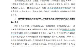 江苏证监局对浩欧博总经理johnli、陈涛处罚100万元