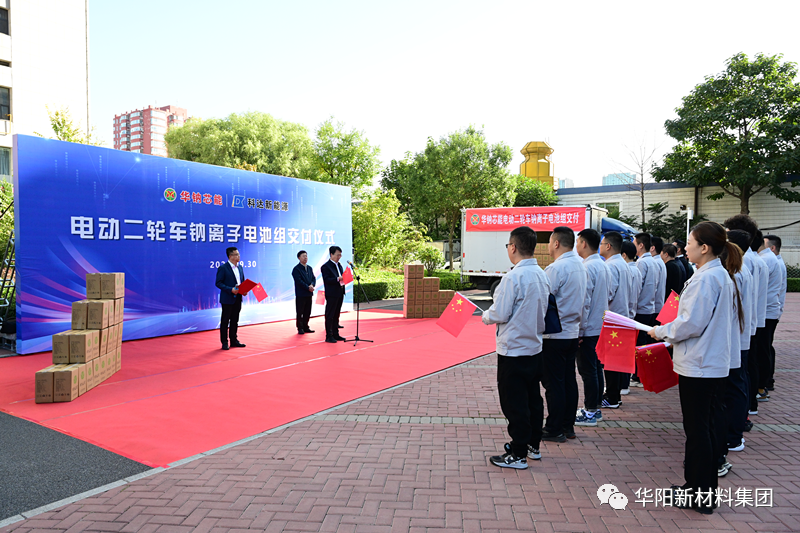 高质量发展看山西国企：华钠芯能电动二轮车钠离子电池组批量交付科达新能源