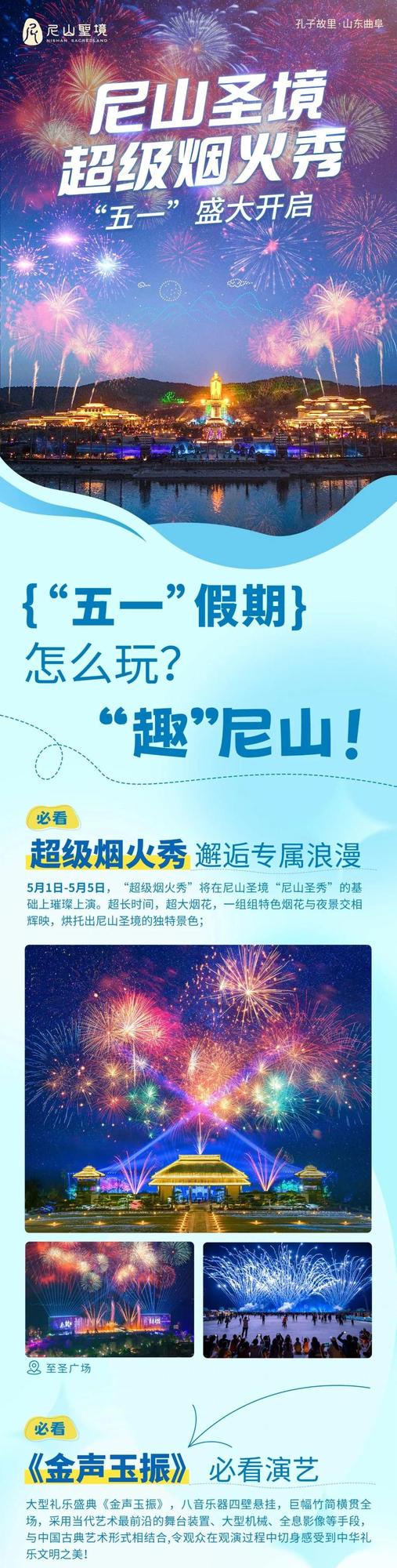 尼山圣境怎么玩？收好这份“五一”出游指南