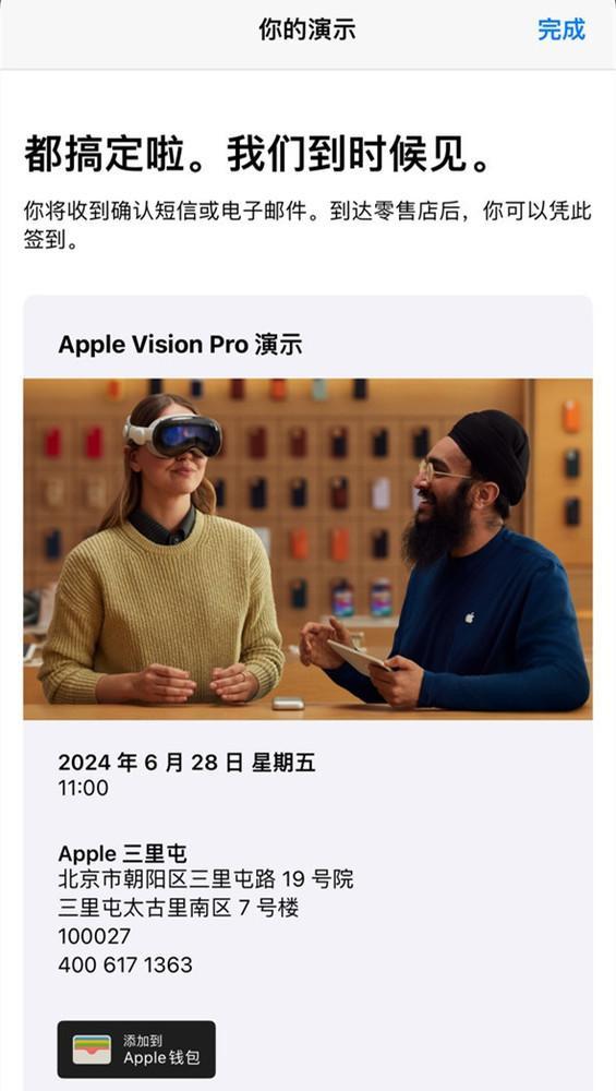 苹果Vision Pro国行预购开启 现在还能在首销日提货