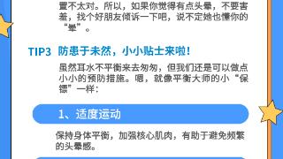 咦？头晕眼花？别急！来聊聊耳水不平衡