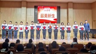 山东省淄博第十中学举办“最美学生”表彰大会