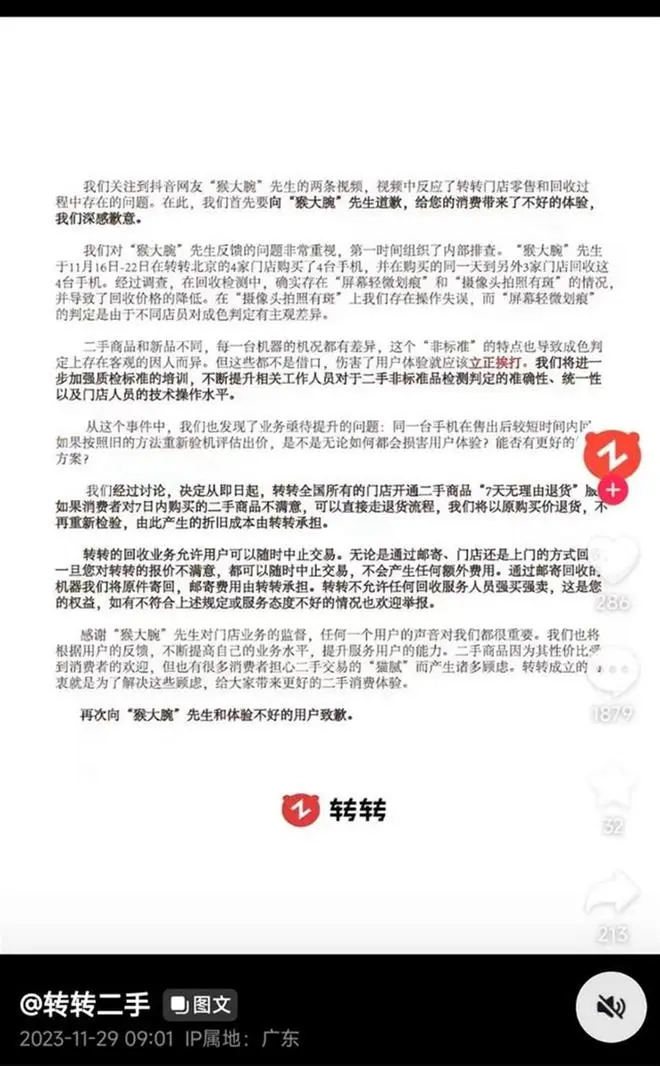 转转回应“二手手机出具阴阳检测报告”，二手交易平台切忌买卖两张面孔