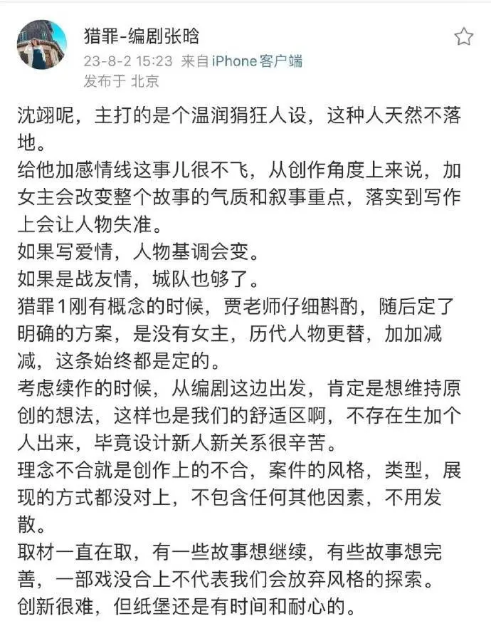 《猎罪图鉴》编剧再回应 称女主不是编剧想要加的