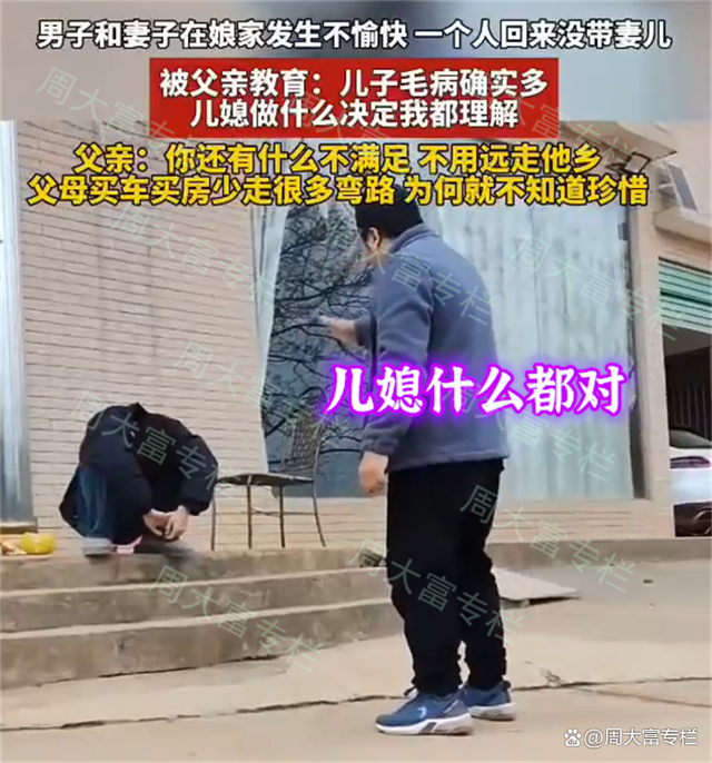 男子和妻子吵架，被父亲教训：倒插门少走弯路，还不知足