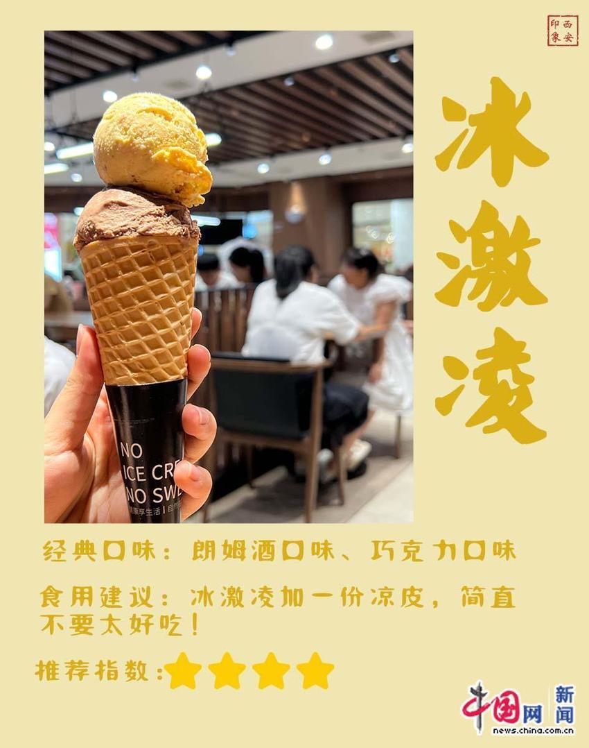 创空间 | 挑战你的味蕾 “碳水之都”西安的夏日解暑小吃