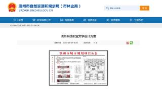 滨州科技职业大学设计方案公布