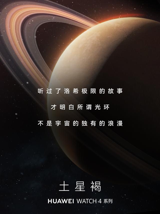 华为 WATCH 4 星球系列海外曝光：将宇宙藏于腕间