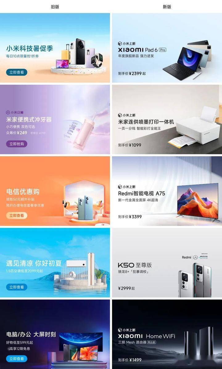 产品设计案例分析：小米商城APP首页全新升级