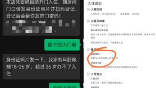 昆明一民宿“仅接待18-26岁客人”？民宿回应来了
