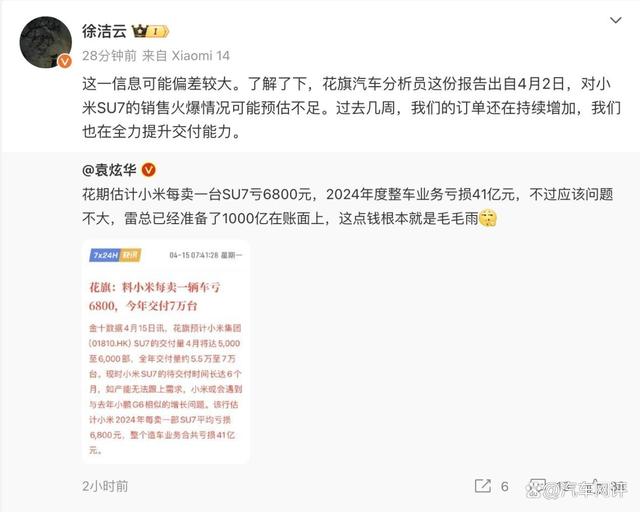 每卖一辆亏6800元？小米SU7是赔本赚吆喝的生意？