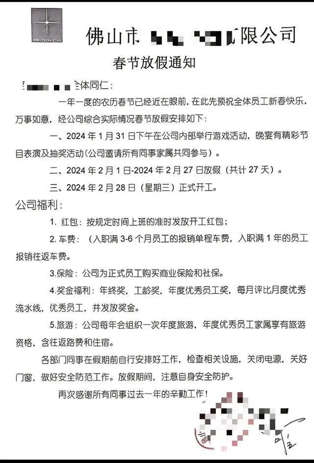 佛山一公司春节放假3个月？工作人员：情况属实