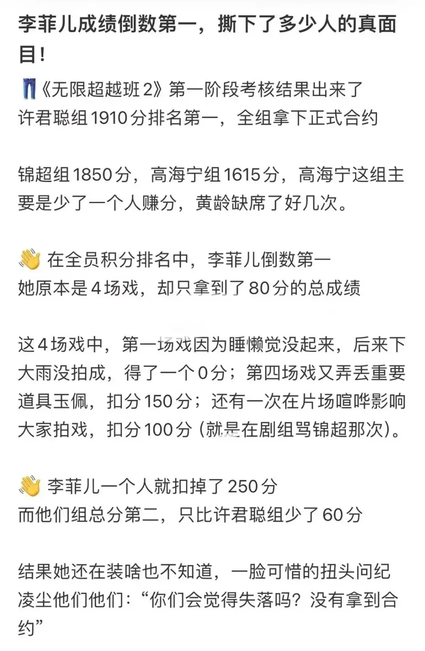 《无限超越班》：远离李菲儿这样爱控制、爱甩锅的假朋友