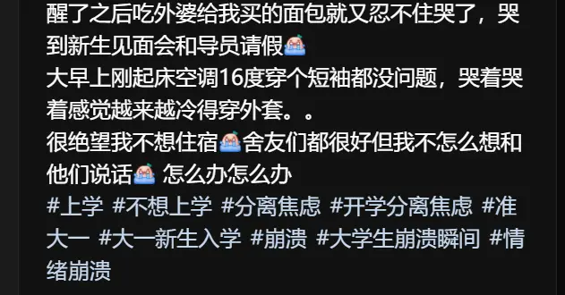 “你是大学生，不是林黛玉！”大一女生在床上哭到发冷，引来嘲讽