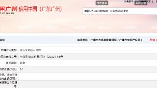 关于琼浆御液酒(广州)有限公司的行政处罚决定书 粤穗番市监(执五)罚字〔2022〕68号