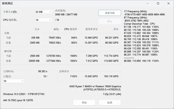 联想小新Pro14 AI超能本2024 评测：创作和娱乐全能