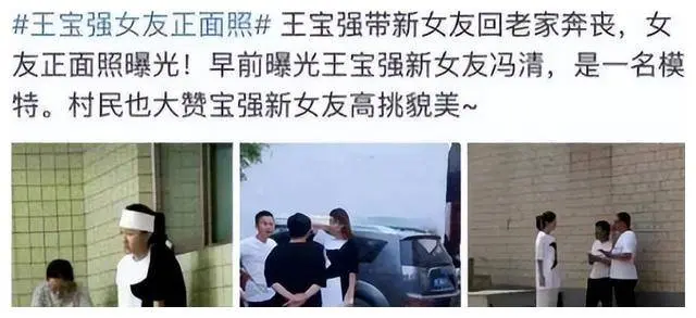 马蓉刚走又来了冯清，倒霉的王宝强，终究还是绕不过“女人坑”