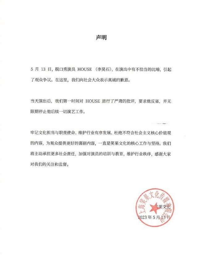 笑果文化被立案调查，脱口秀演员被无限期停工，有些玩笑开不得