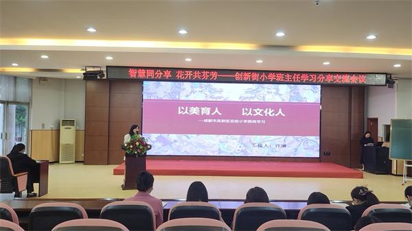 郑州市管城回族区创新街小学班主任学习分享交流会议