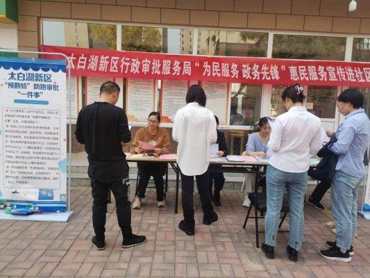 济宁市太白湖新区行政审批服务局开展“为民服务 政务先锋”惠民服务宣传进社区活动