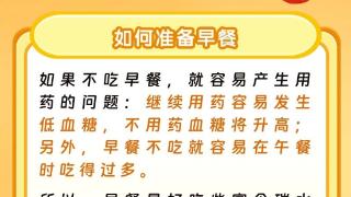 糖尿病患者控糖难？实用饮食小技巧助您更好管理血糖！| 吃出健康来