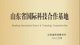 泰安市高端化工产业链：农大集团获批山东省国际合作示范基地