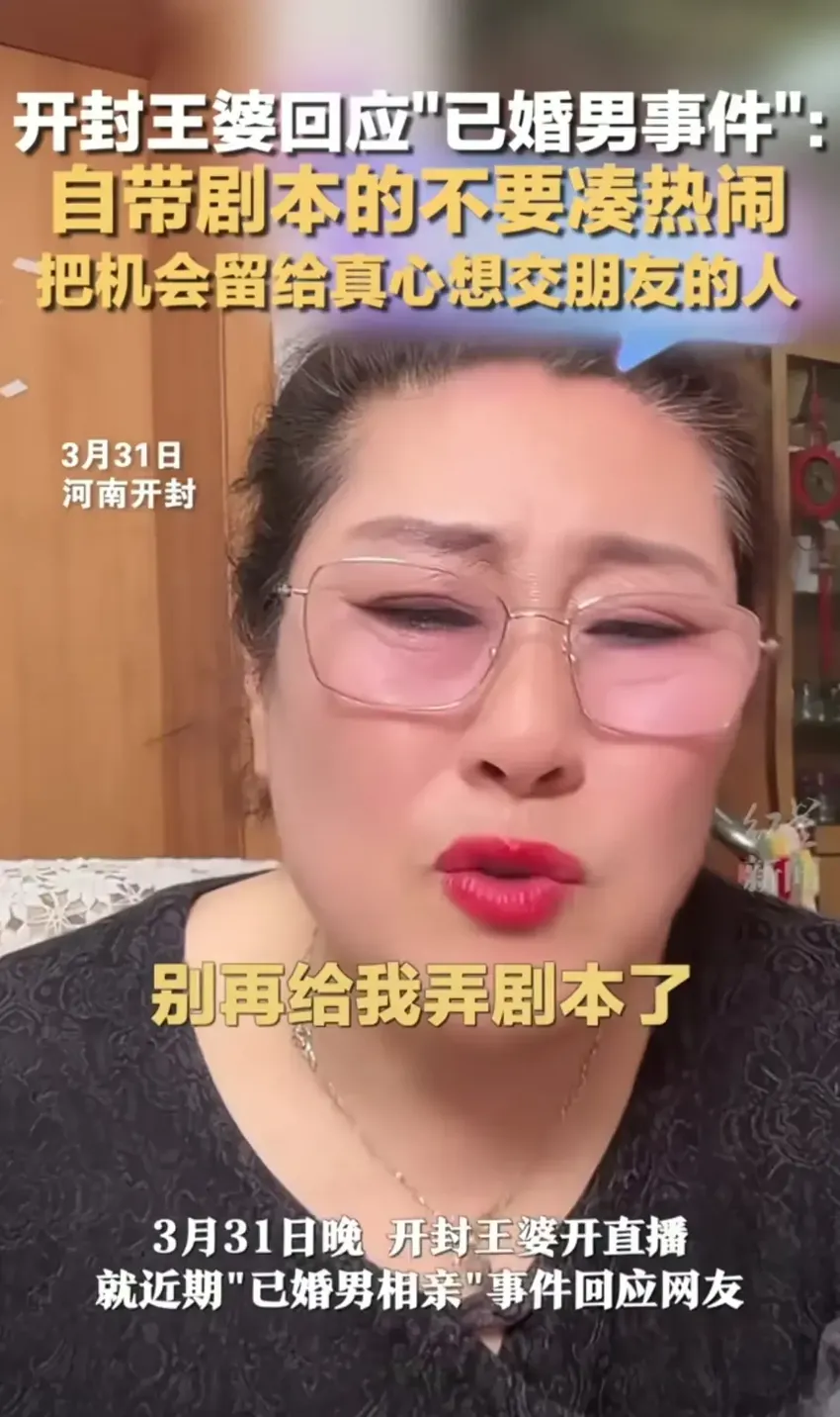 王婆说媒又一翻车：“倒插门小伙”立穷小子人设，只为有话题赚钱