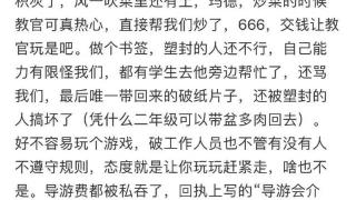 变了味的研学，家长用行动让“他”风光不再