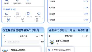 海南省公布331家发热门诊网点信息