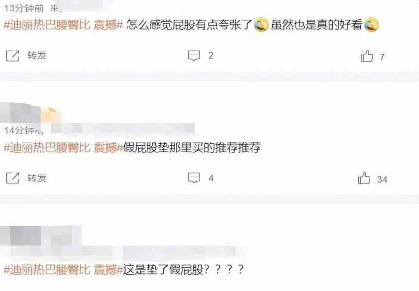 二字影帝出轨的瓜？baby撤资跑路？迪丽热巴垫假屁股