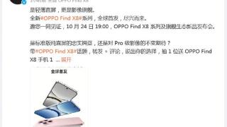 官方预热OPPO Find X8，直屏党春天来了