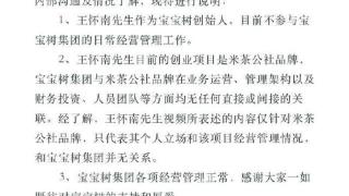 宣称退群裁员老板王怀南删除争议视频，其并未持股米茶公社