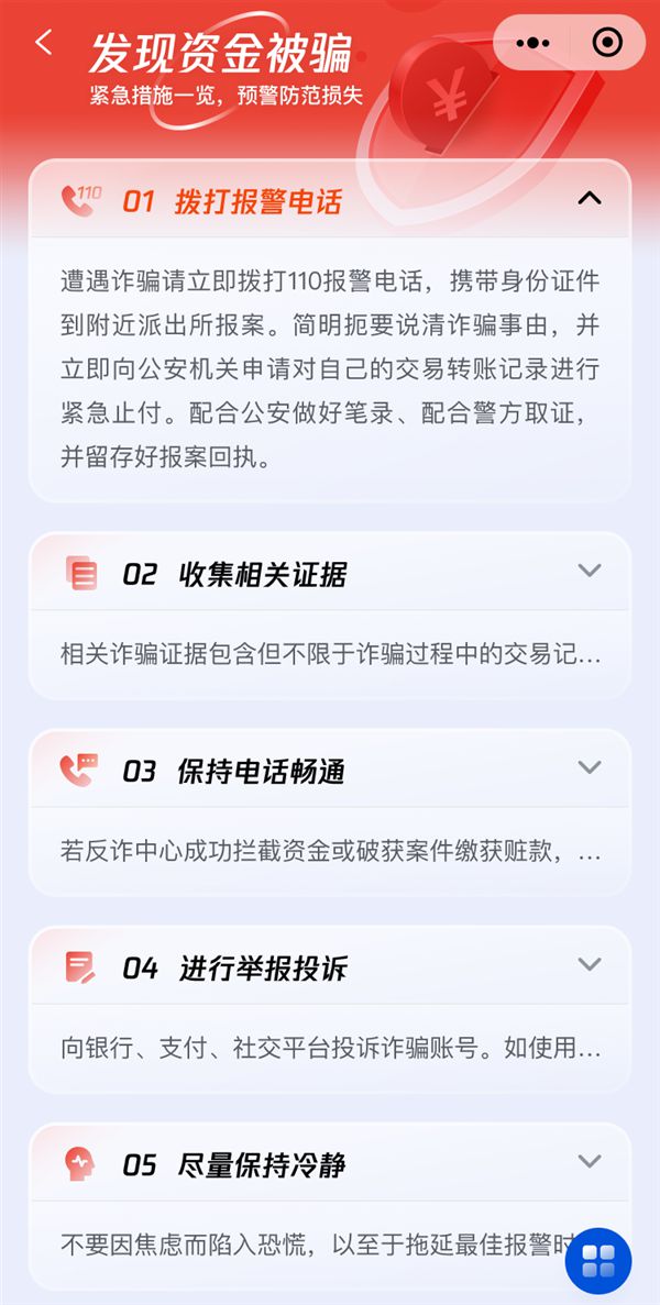 腾讯科技反诈小程序上线