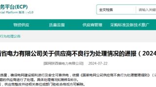 因违法转包，山东联合电力被国网陕西省电力公司列入黑名单1年