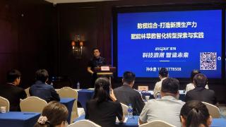 浪潮科技协办第五届中国林草计算机应用大会