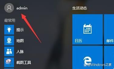 win10账户名称怎么改头像