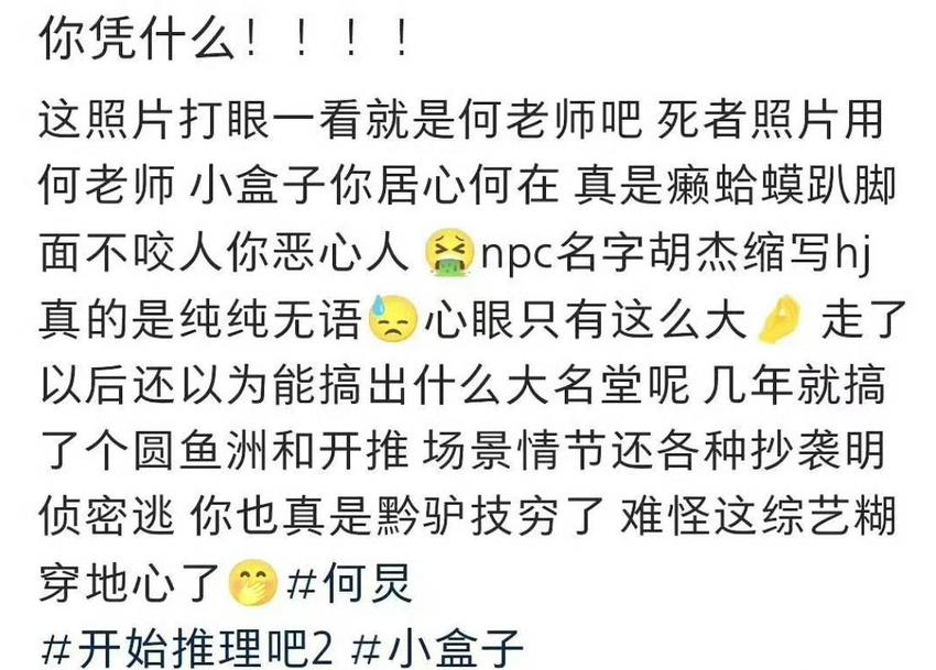 《开推》又背刺，恶意P图何炅惹众怒，此前险被张若昀起诉。