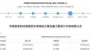 中核雄安科技园将建设超10万平方米住宅