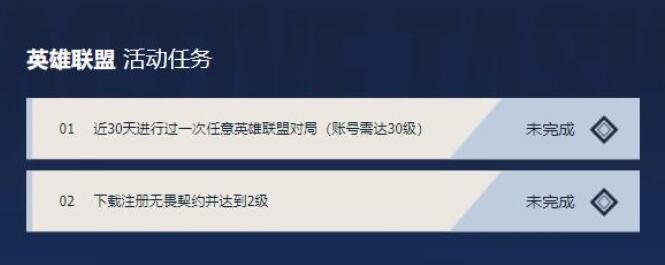 《无畏契约》英雄联盟联动活动领取攻略分享