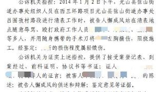 河南光山一农妇8年前阻拦征地刺伤他人，8年后以寻衅滋事罪被追究刑责