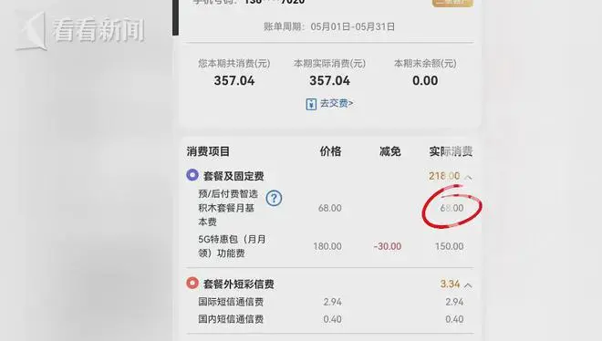 上海85岁独居老人手机费激增5倍，欠费累计超700元！竟是因为点了这个