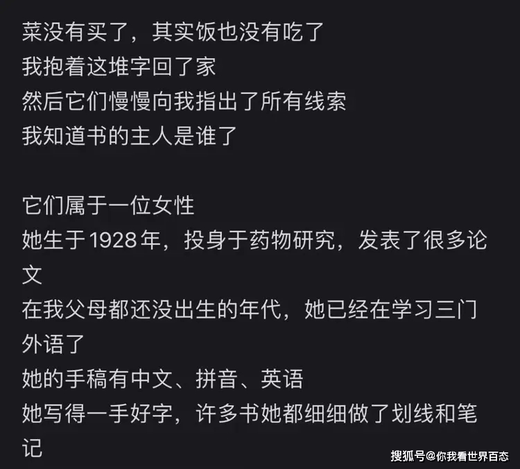 网友在废品站买旧手稿，意外发现“享受国务院特殊津贴”女科学家的人生